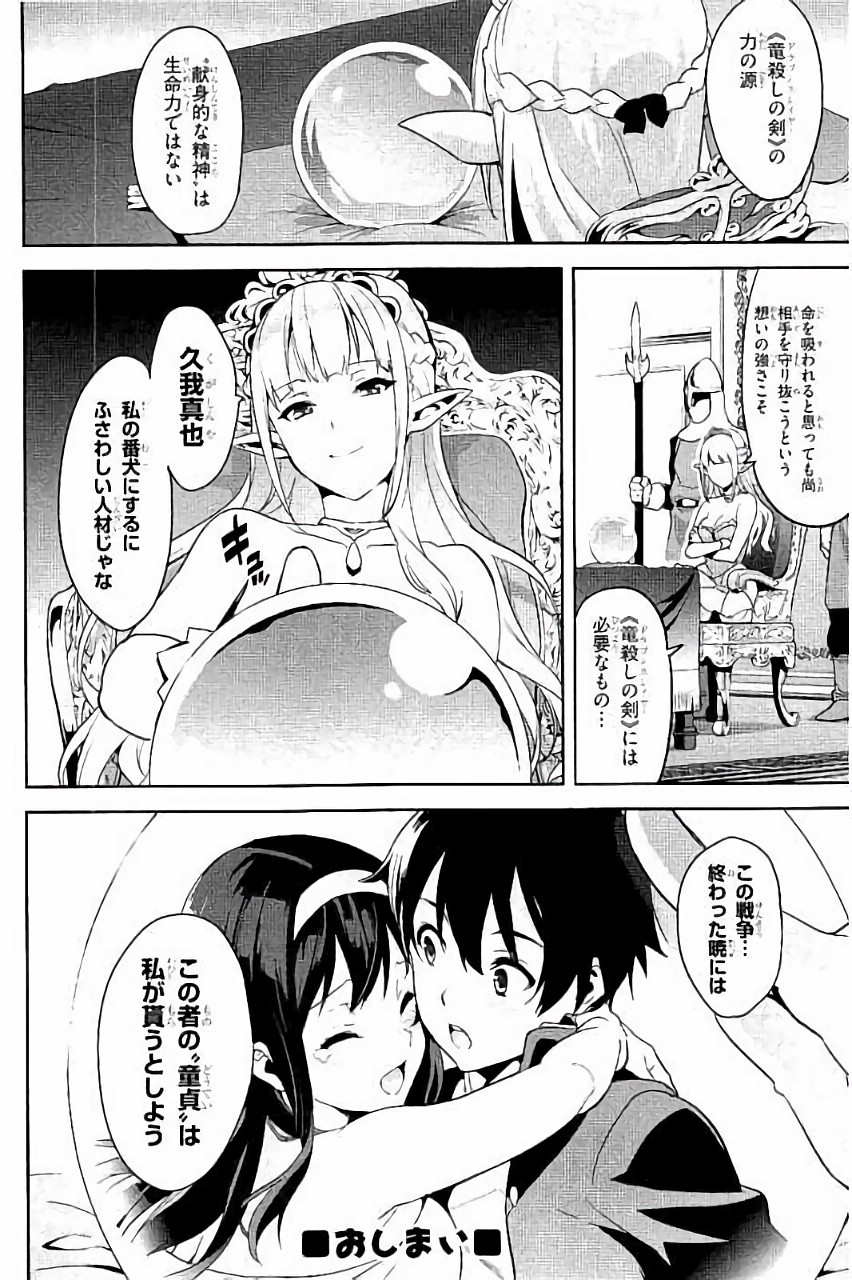 Maken-Ki! Chapter 89 38ページ