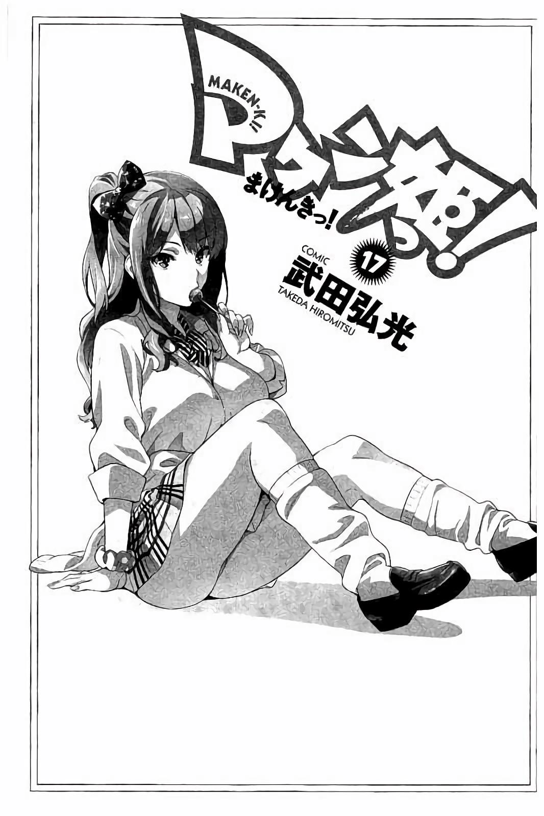 Maken-Ki! Chapter 90 1ページ