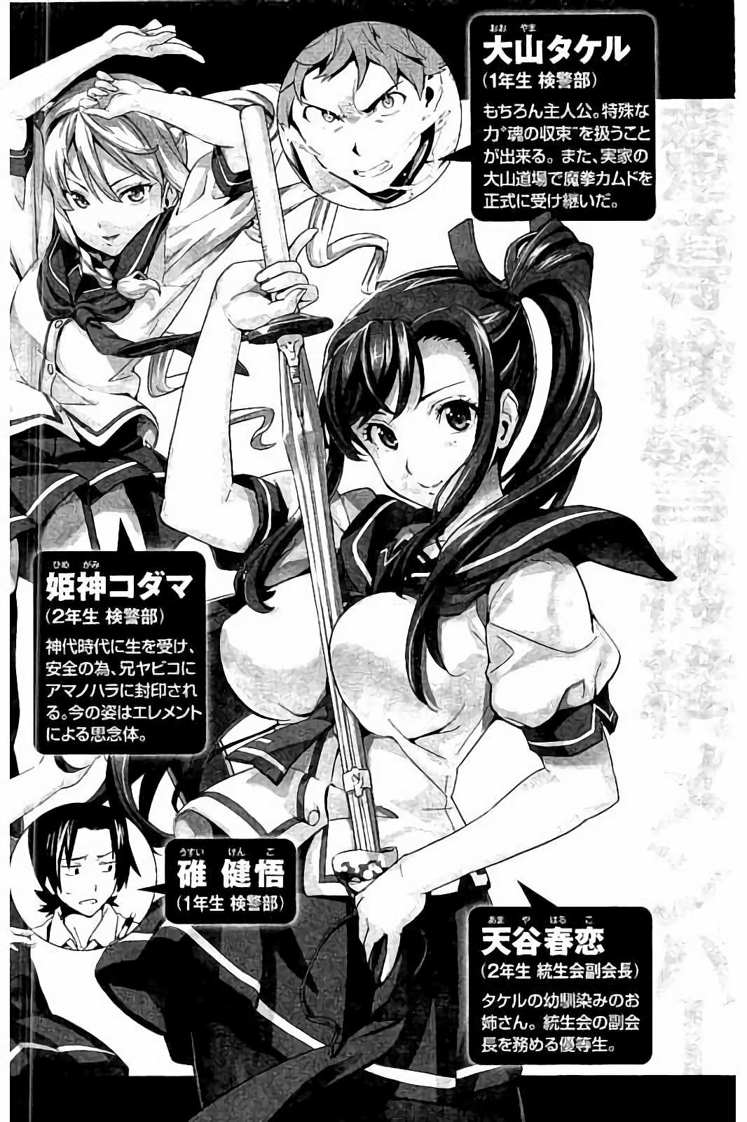 Maken-Ki! Chapter 90 2ページ