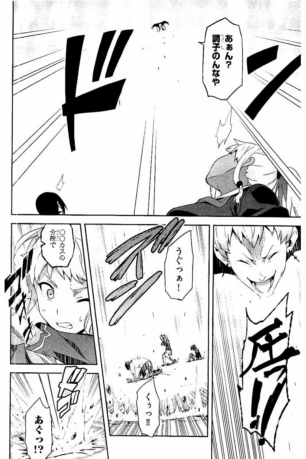Maken-Ki! Chapter 90 16ページ