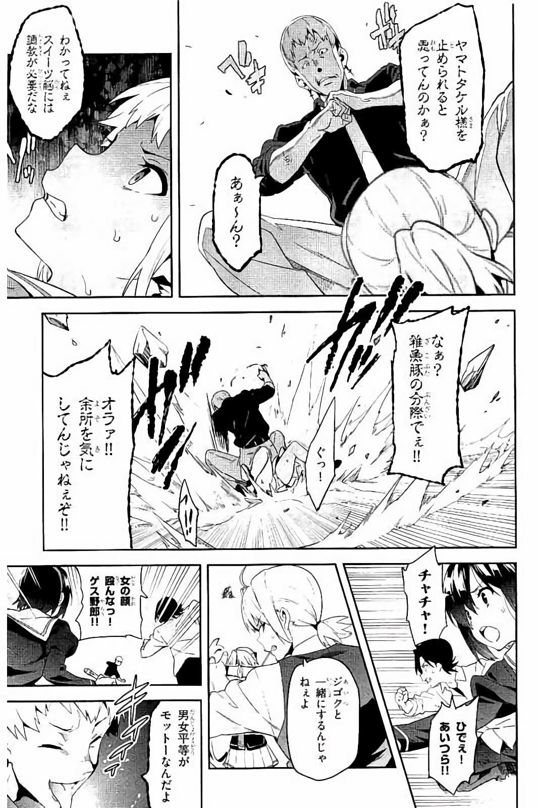 Maken-Ki! Chapter 90 17ページ
