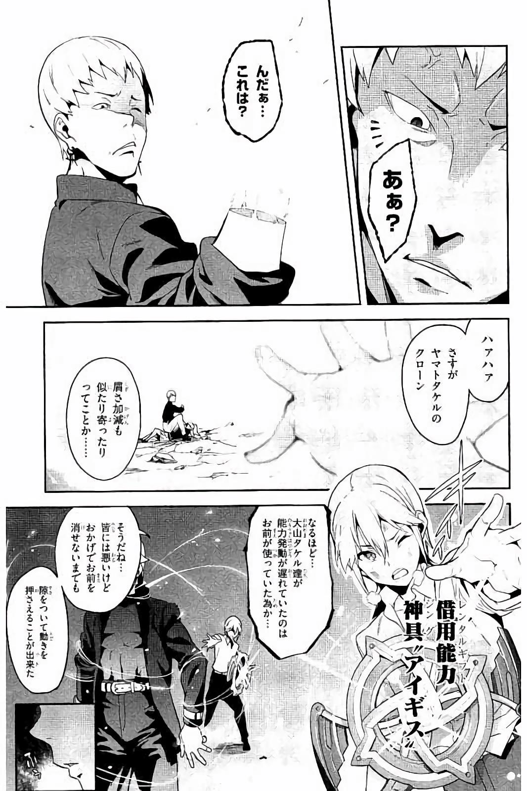 Maken-Ki! Chapter 90 19ページ