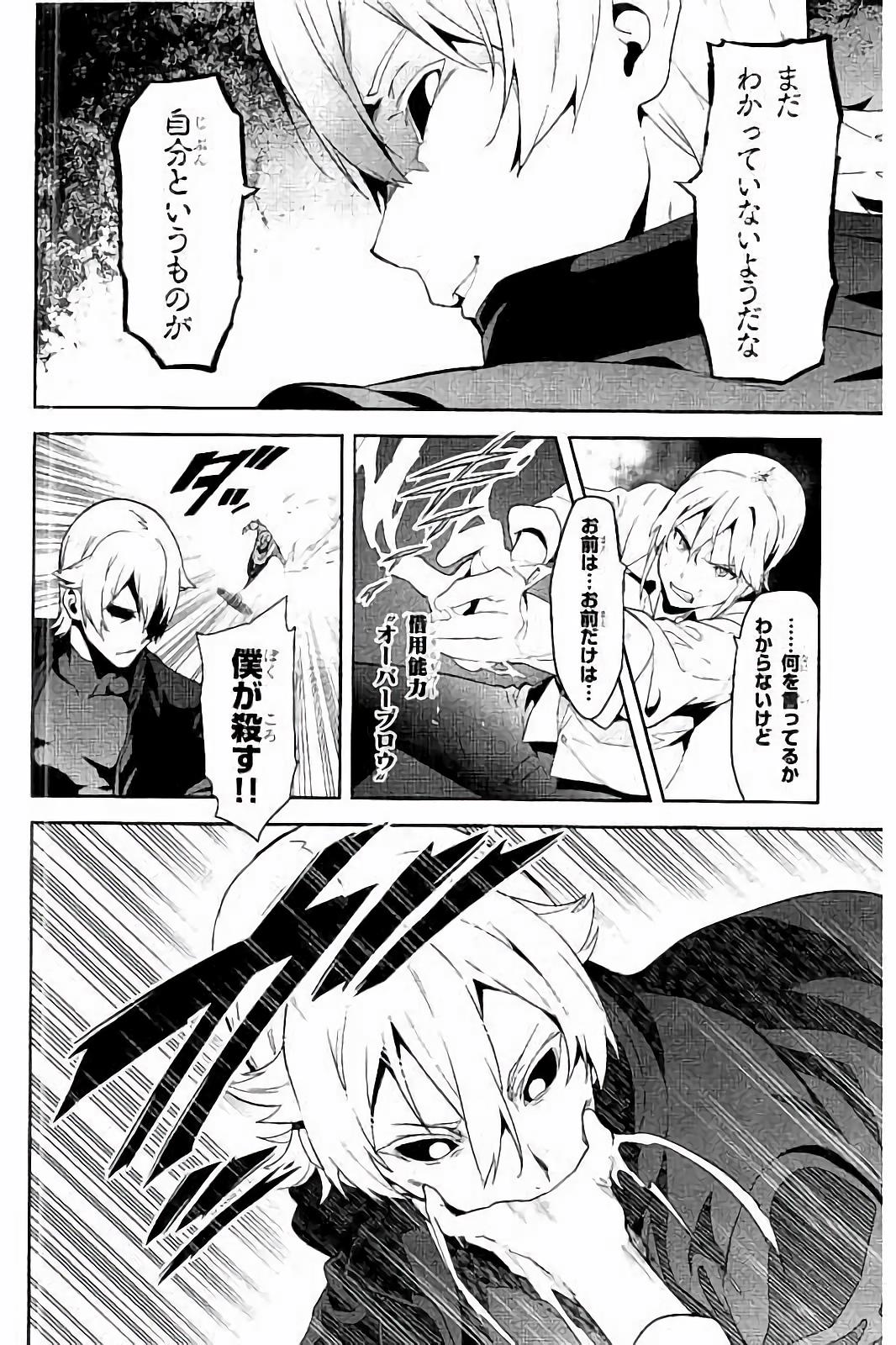 Maken-Ki! Chapter 90 20ページ