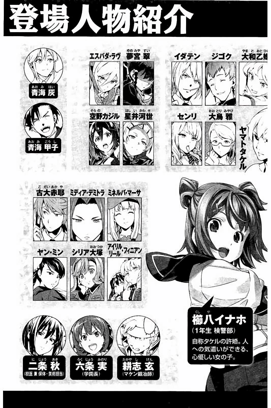 Maken-Ki! Chapter 90 3ページ