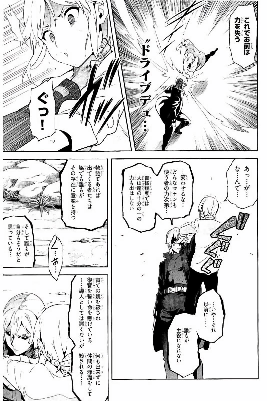 Maken-Ki! Chapter 90 21ページ