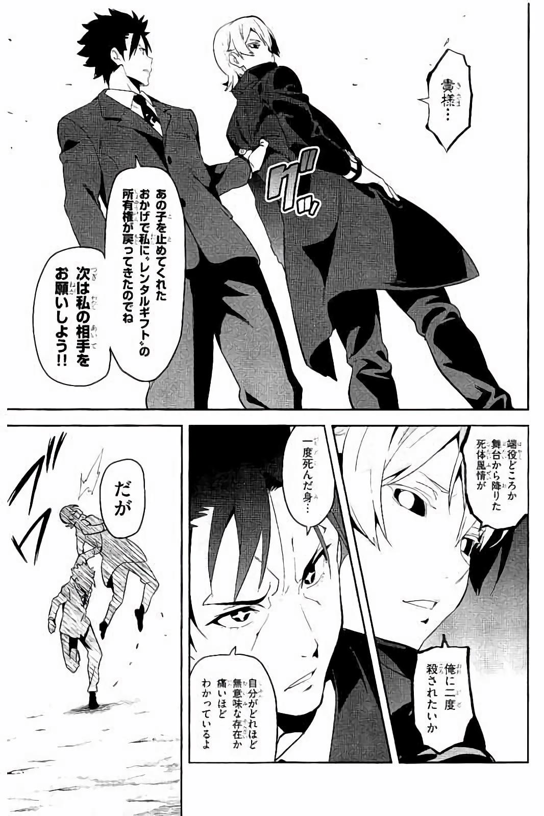Maken-Ki! Chapter 90 25ページ