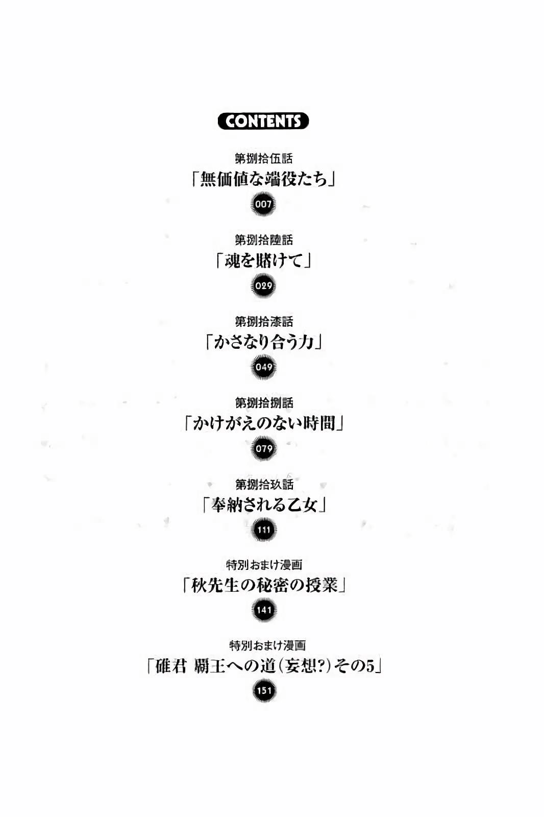 Maken-Ki! Chapter 90 4ページ