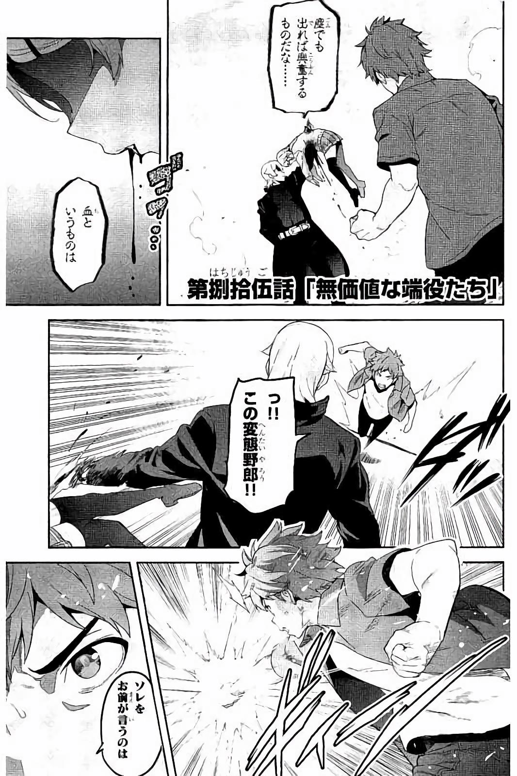 Maken-Ki! Chapter 90 5ページ