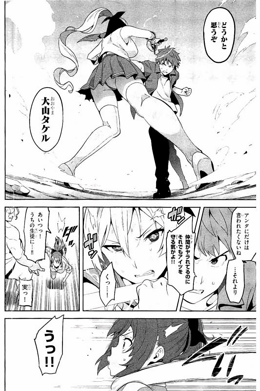 Maken-Ki! Chapter 90 6ページ