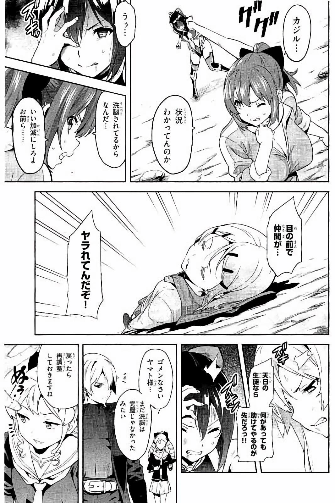 Maken-Ki! Chapter 90 7ページ