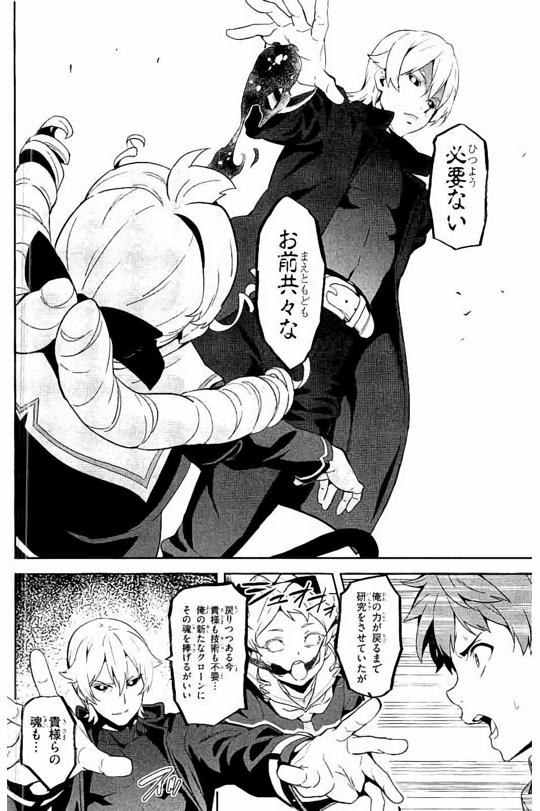 Maken-Ki! Chapter 90 8ページ