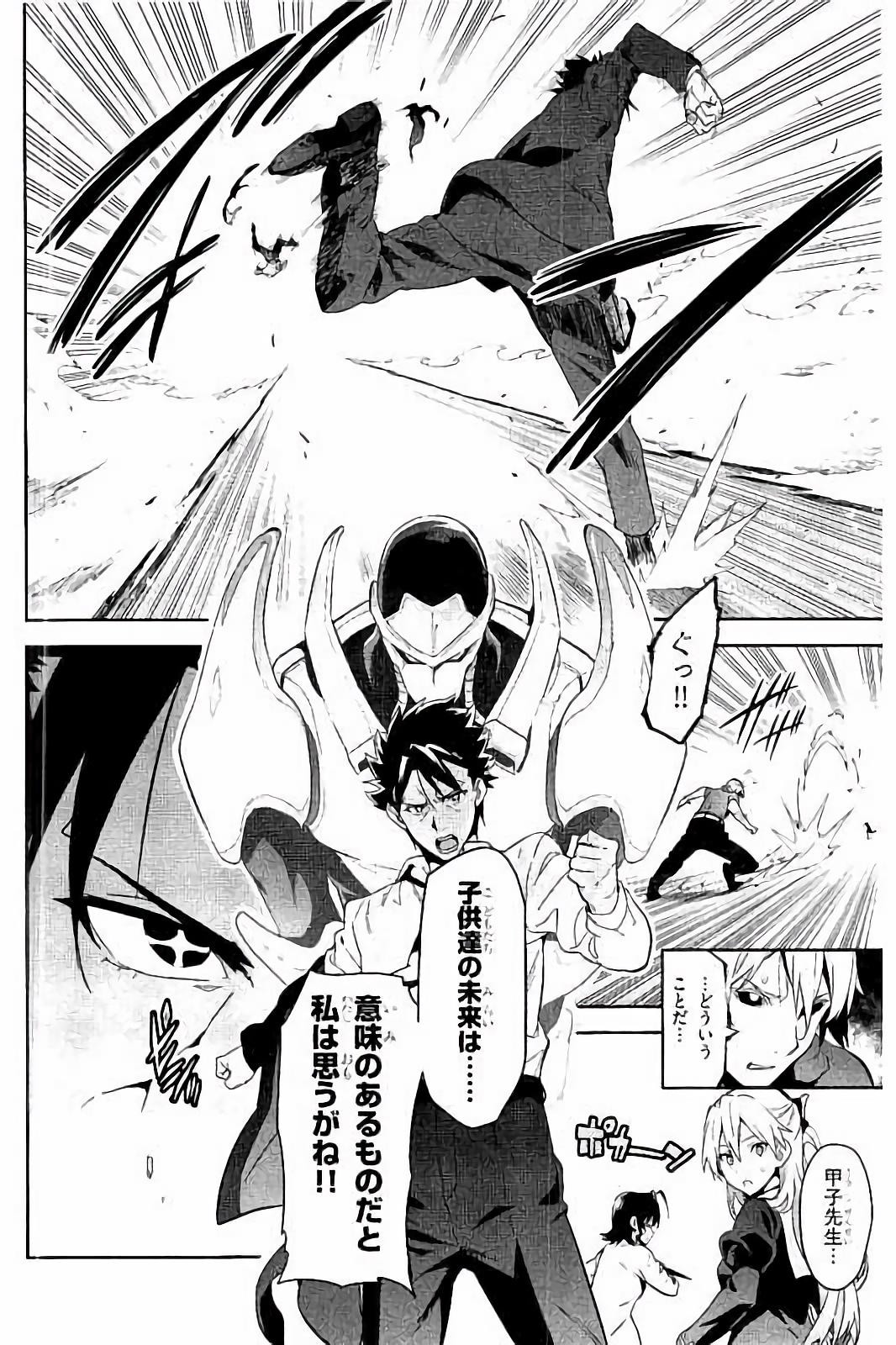 Maken-Ki! Chapter 91 1ページ