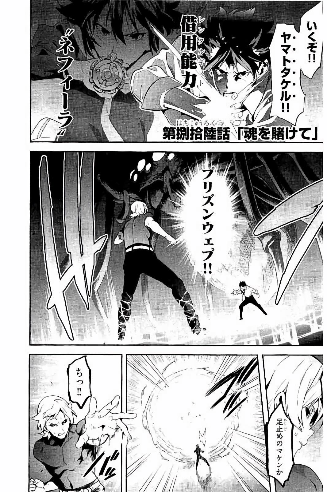 Maken-Ki! Chapter 91 2ページ