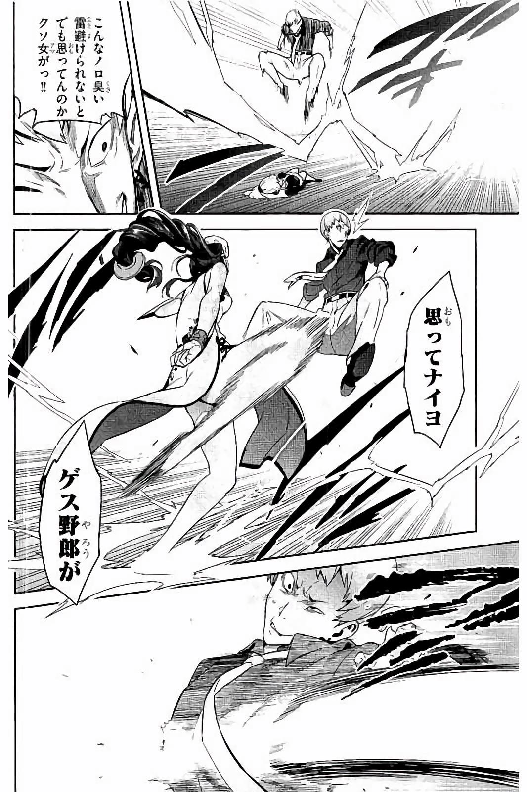 Maken-Ki! Chapter 91 11ページ