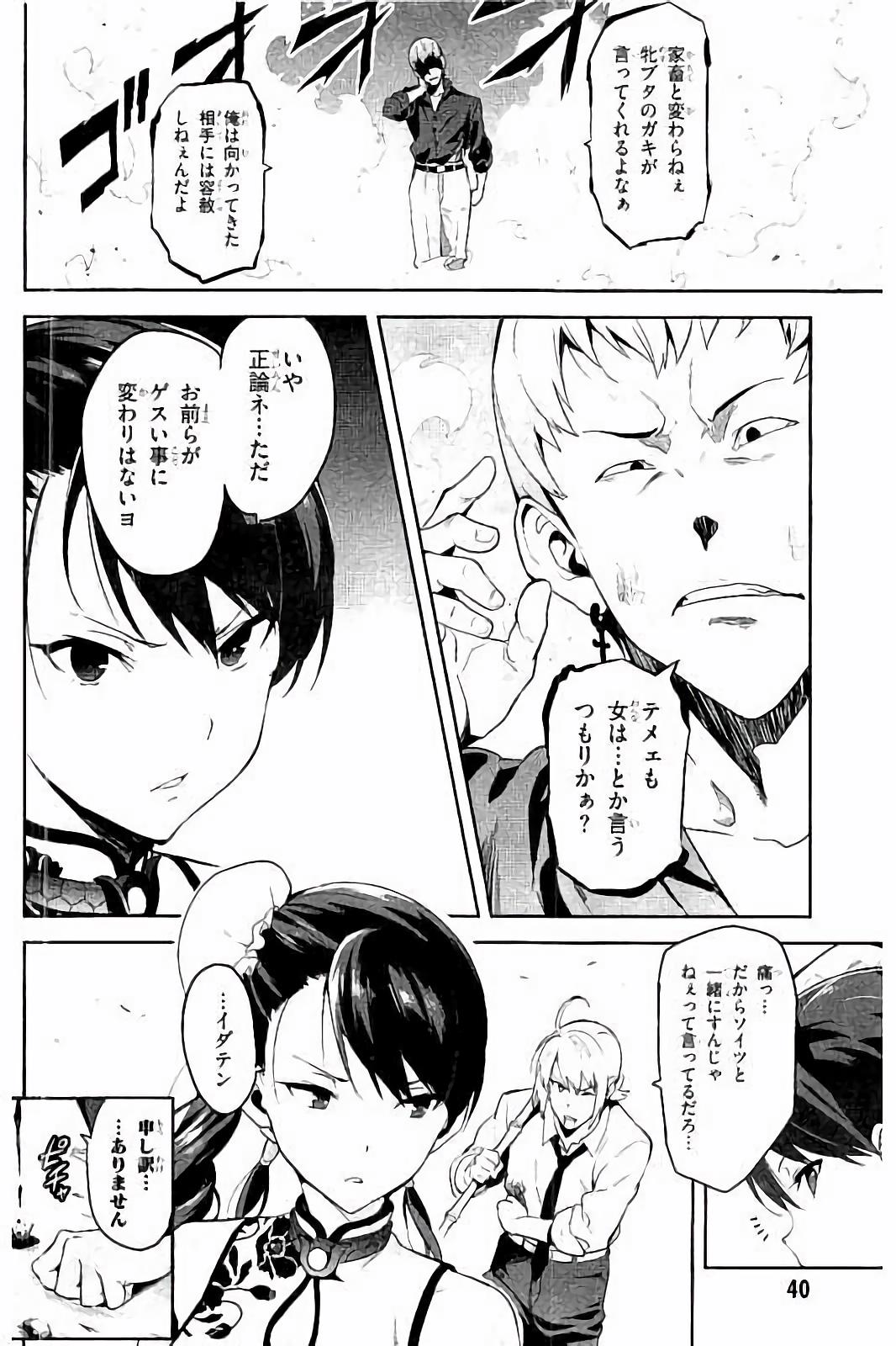 Maken-Ki! Chapter 91 13ページ