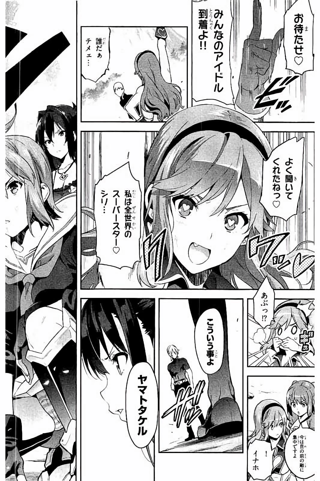 Maken-Ki! Chapter 91 15ページ