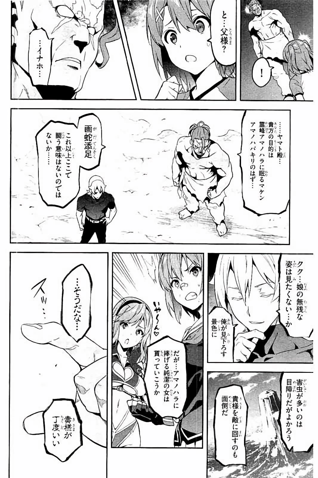 Maken-Ki! Chapter 91 17ページ