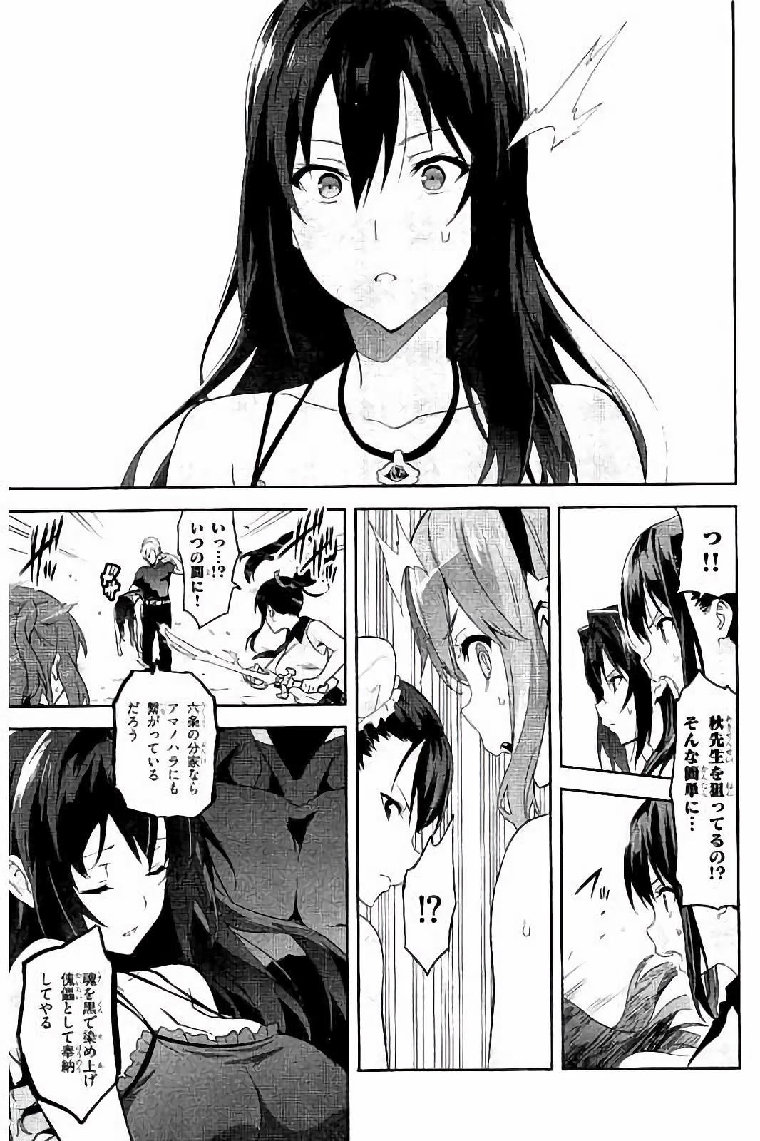 Maken-Ki! Chapter 91 18ページ