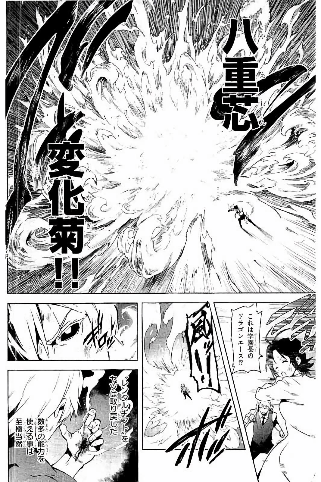 Maken-Ki! Chapter 91 3ページ