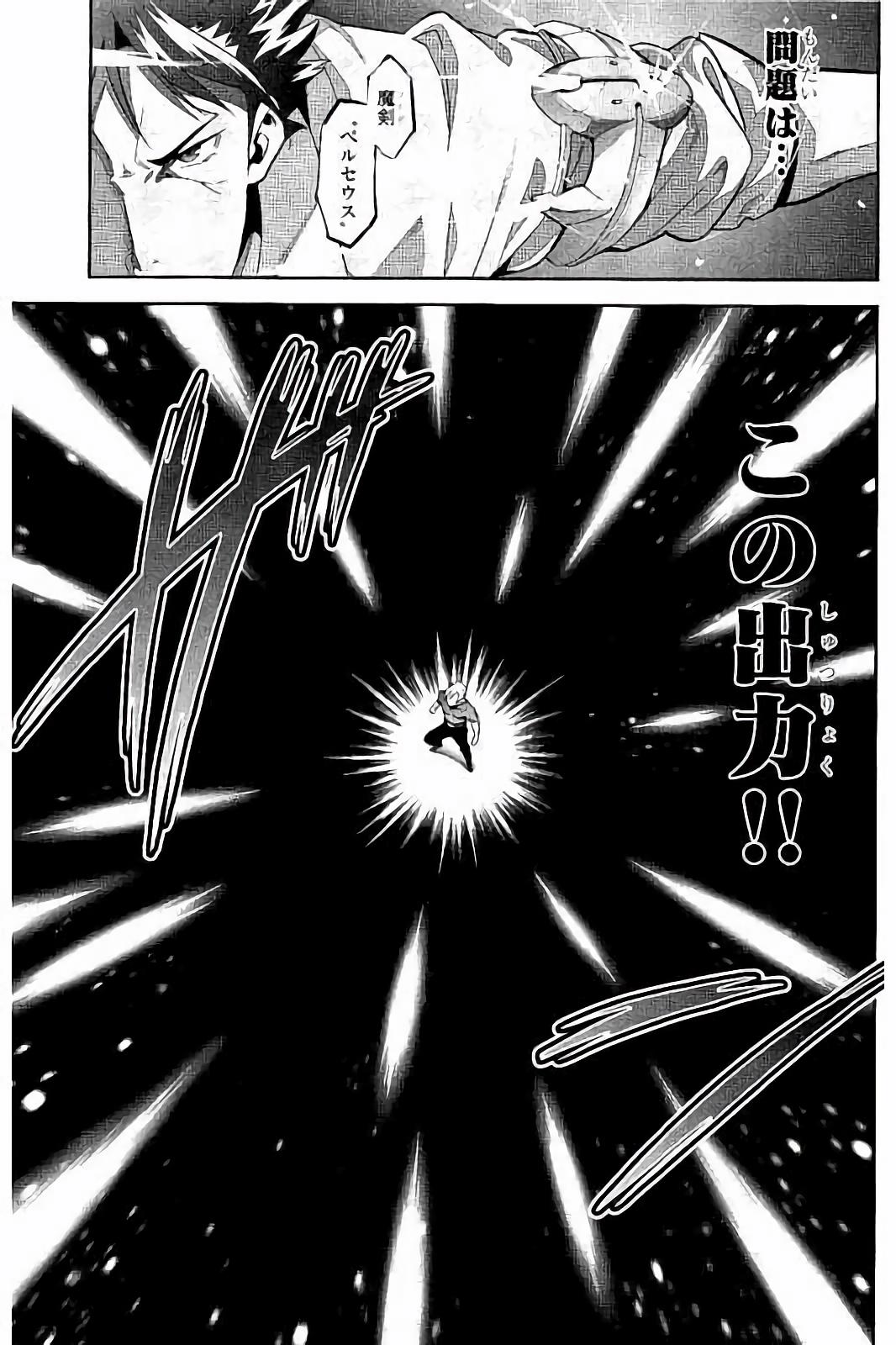 Maken-Ki! Chapter 91 4ページ