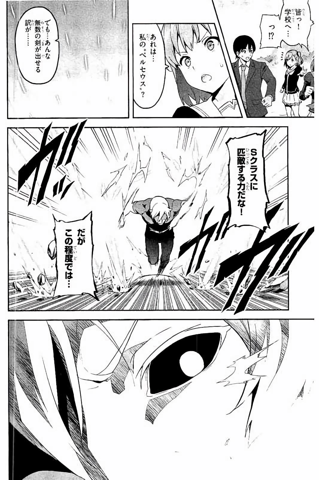 Maken-Ki! Chapter 91 5ページ
