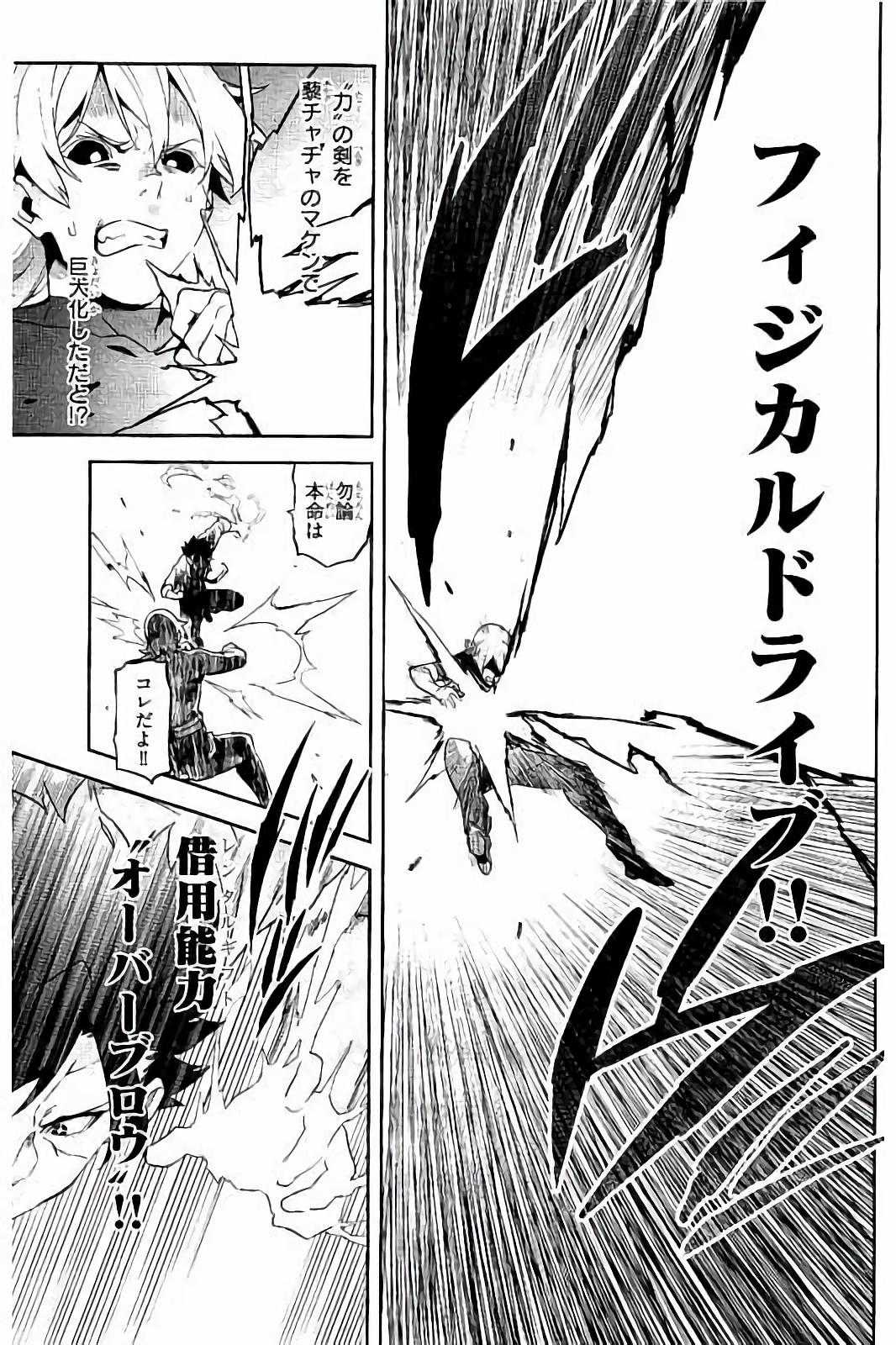 Maken-Ki! Chapter 91 6ページ