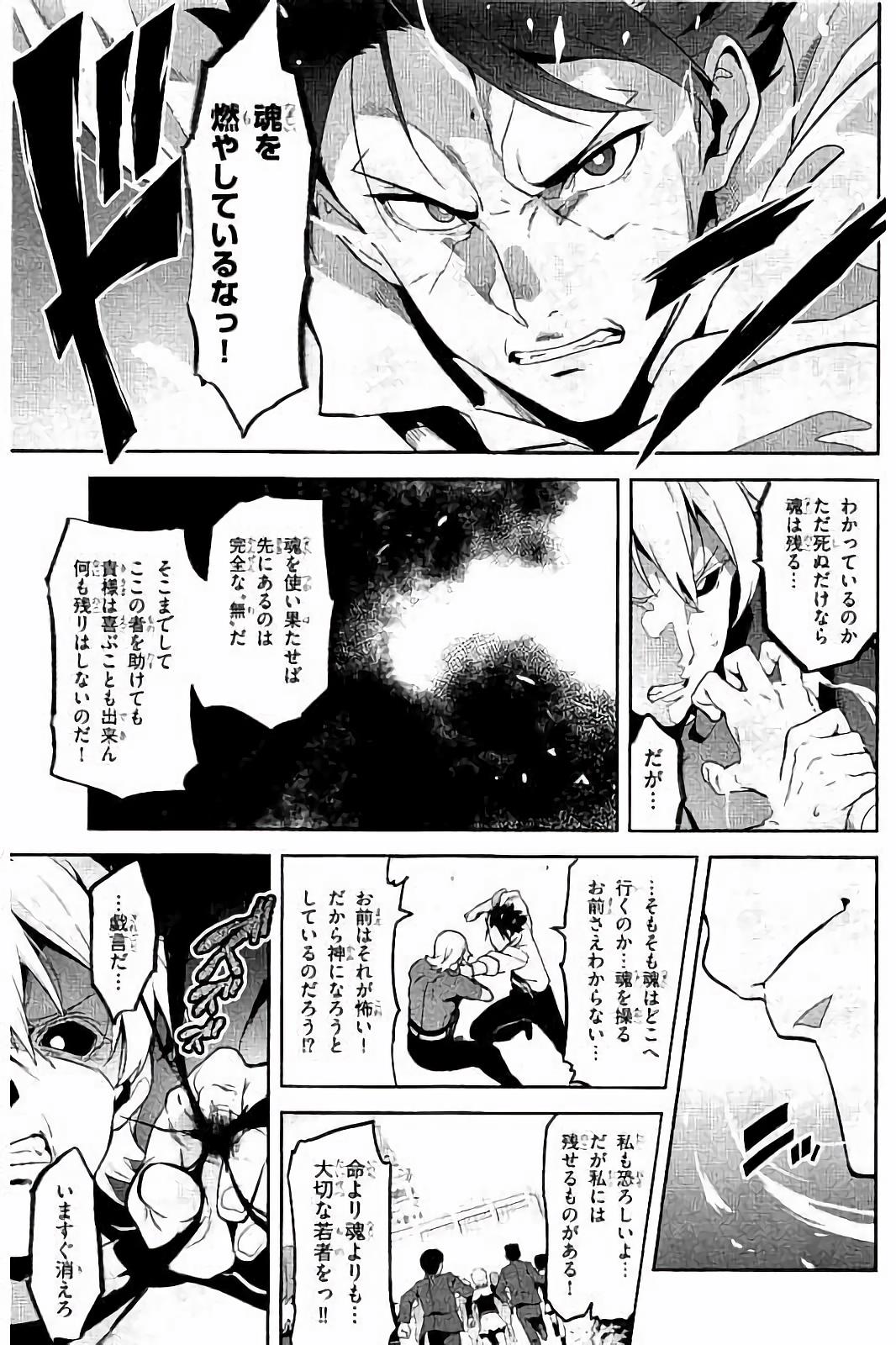 Maken-Ki! Chapter 91 8ページ
