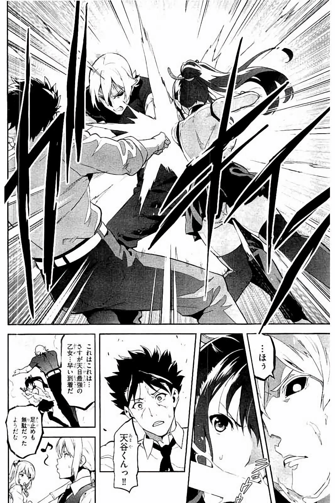 Maken-Ki! Chapter 91 9ページ