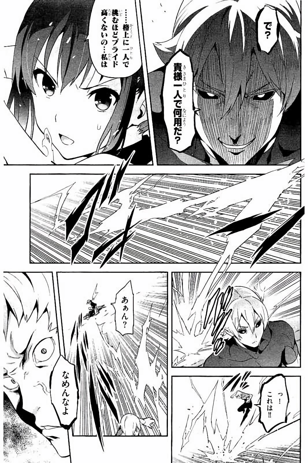 Maken-Ki! Chapter 91 10ページ