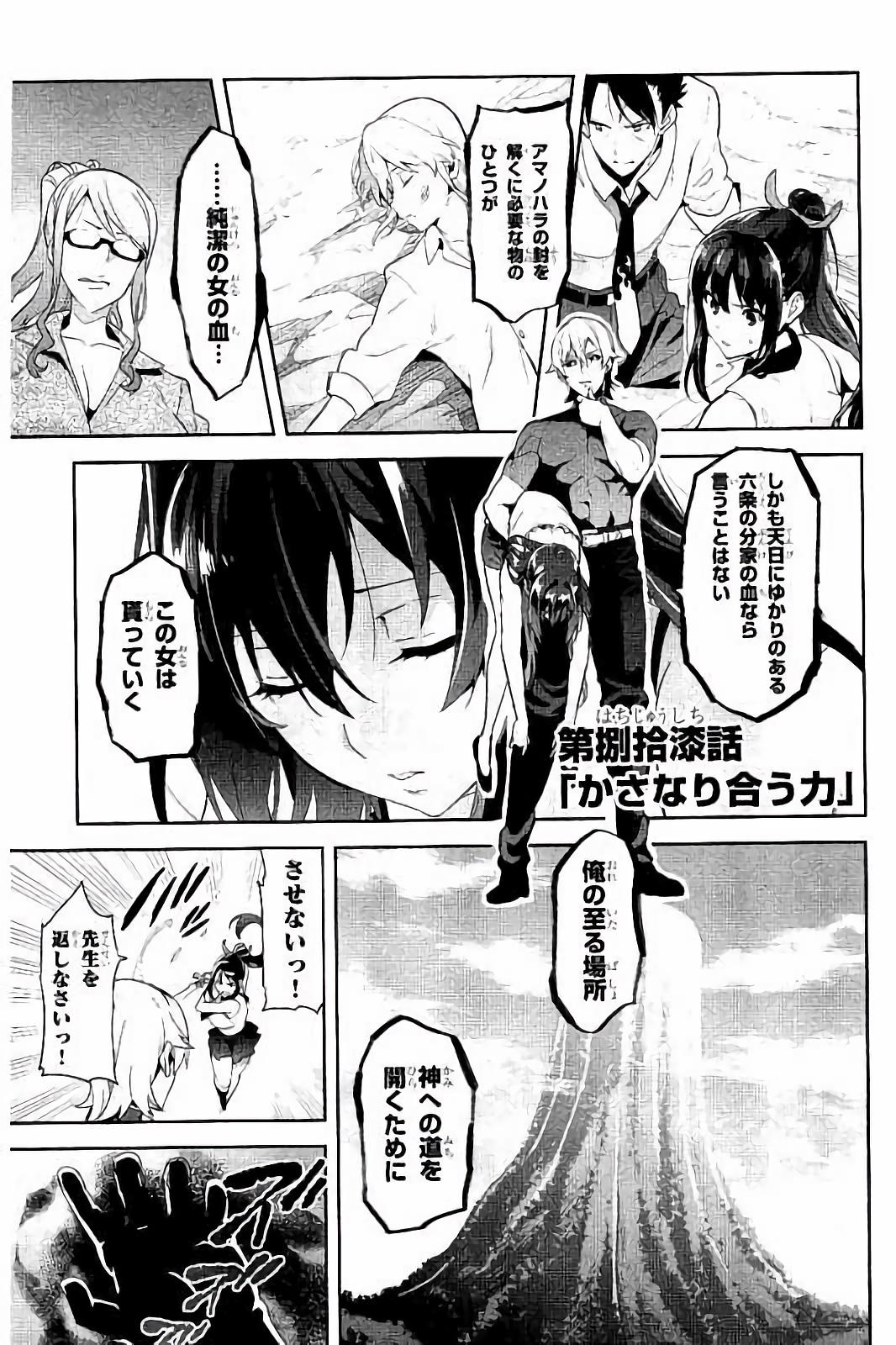 Maken-Ki! Chapter 92 1ページ