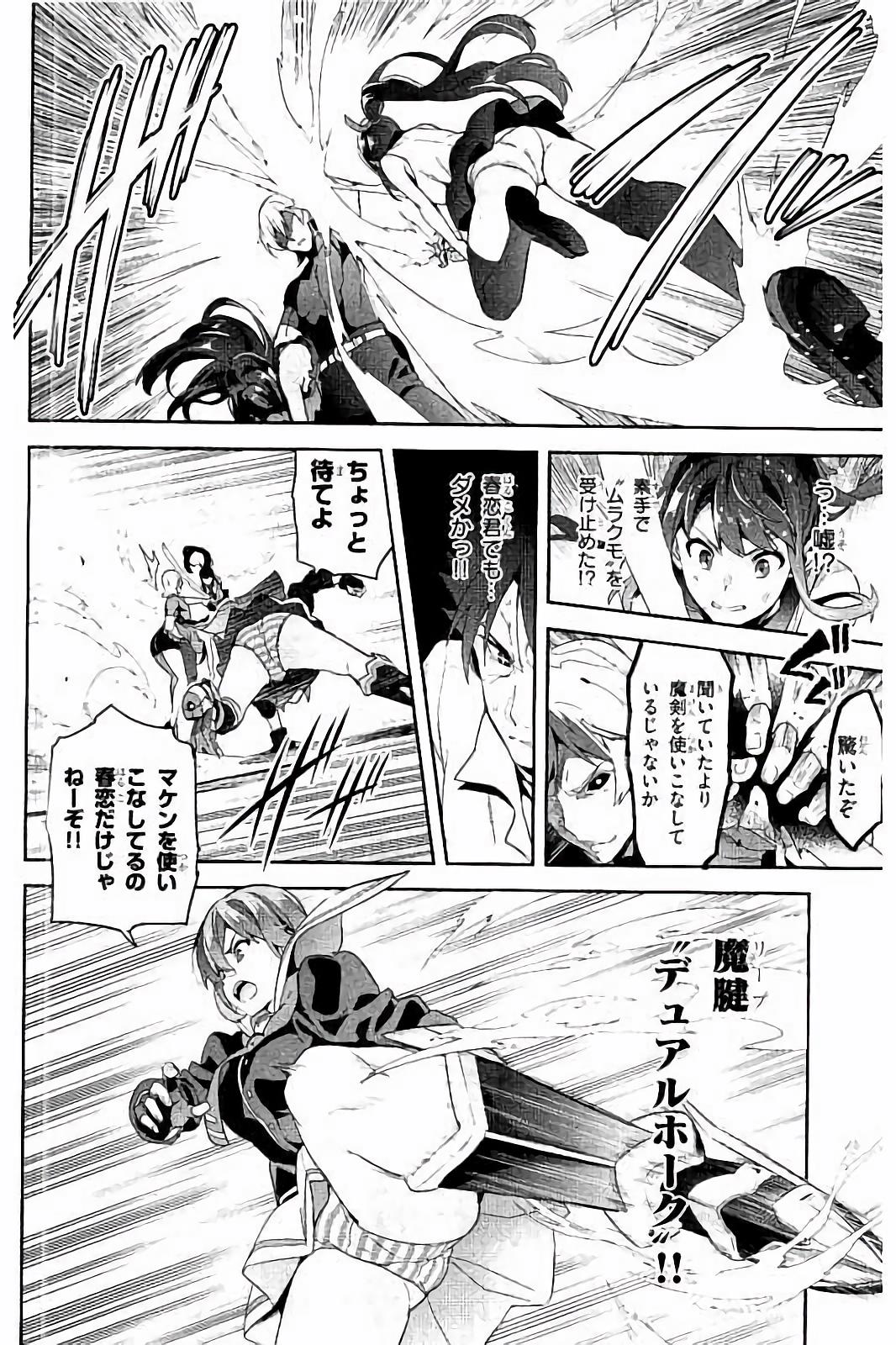 Maken-Ki! Chapter 92 2ページ