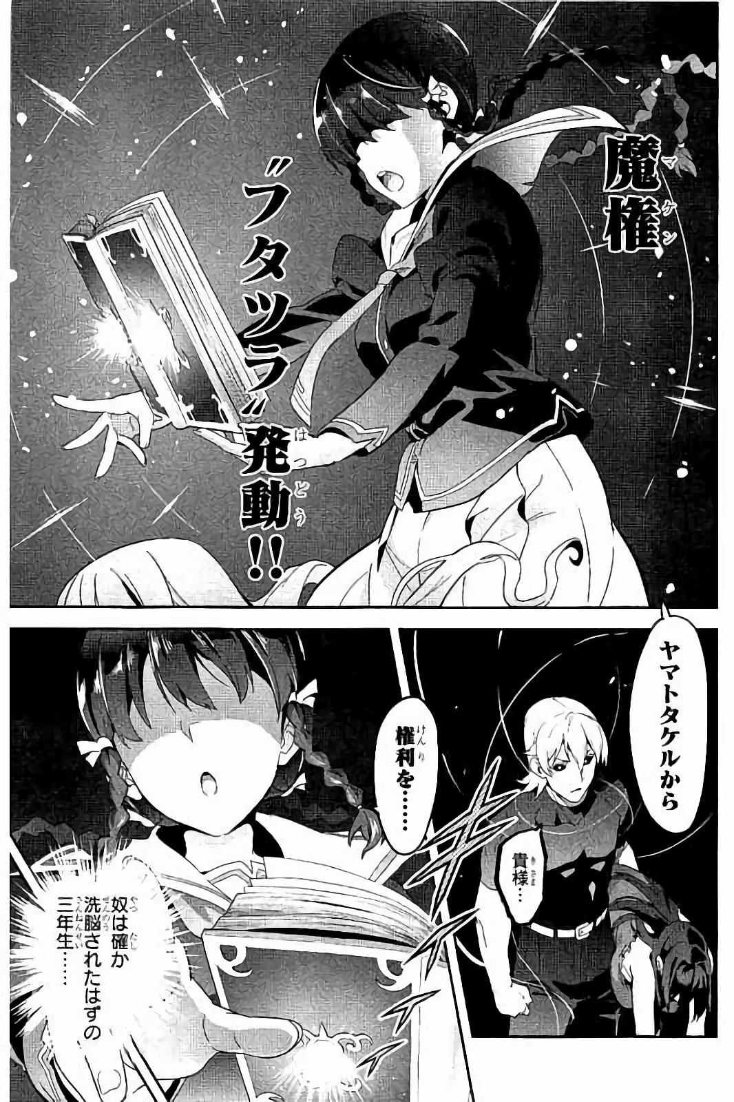 Maken-Ki! Chapter 92 11ページ