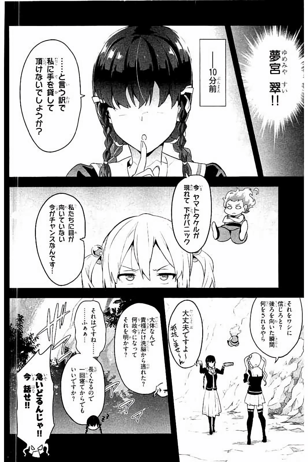 Maken-Ki! Chapter 92 12ページ