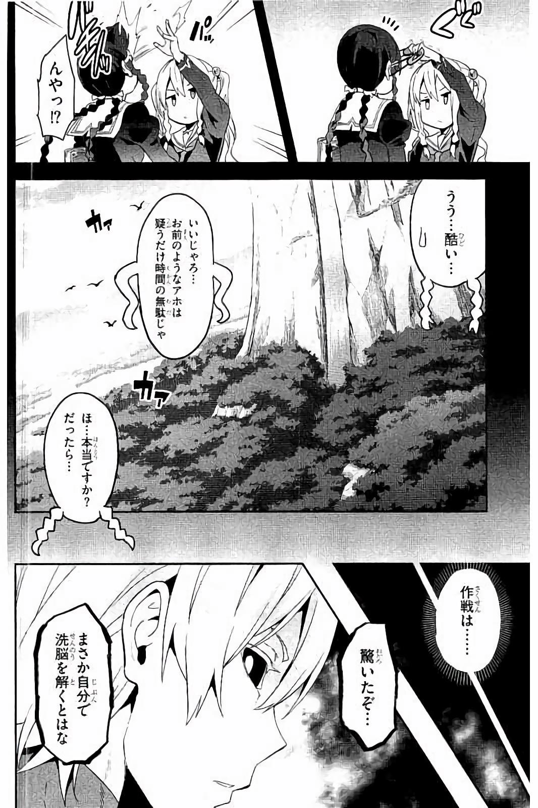 Maken-Ki! Chapter 92 14ページ
