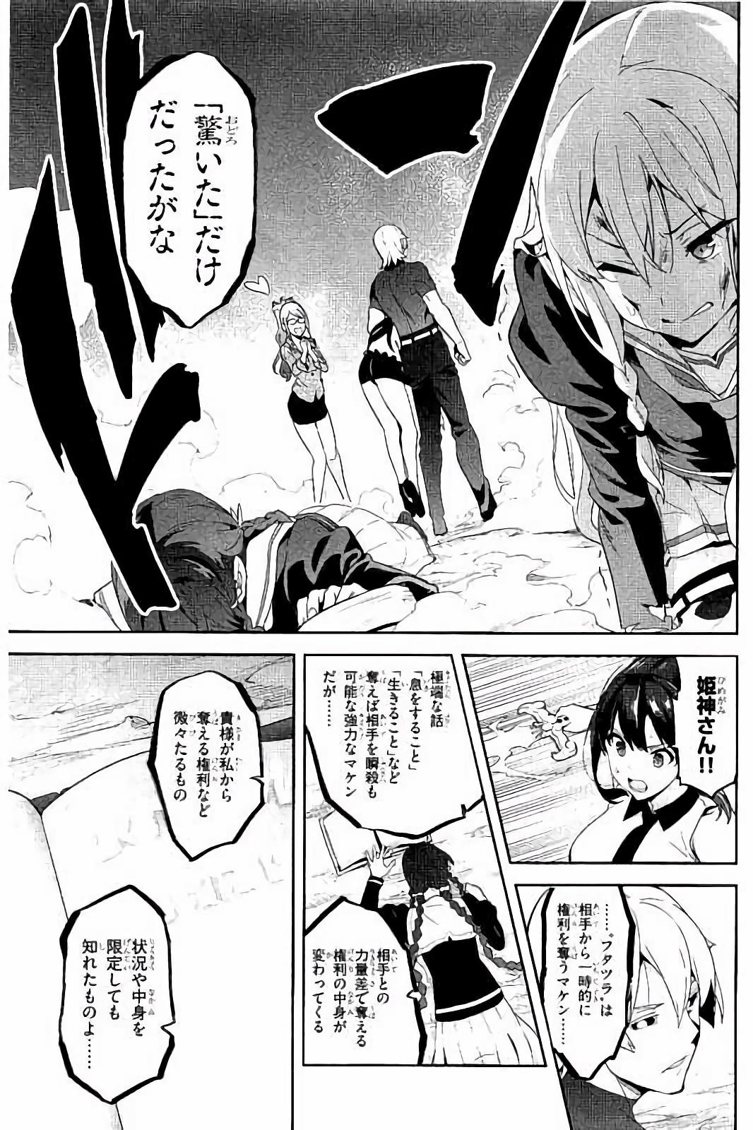 Maken-Ki! Chapter 92 15ページ