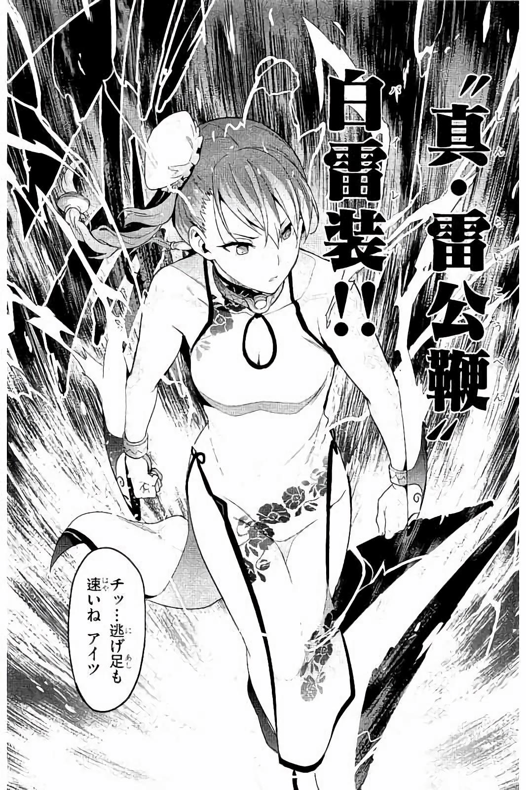 Maken-Ki! Chapter 92 17ページ