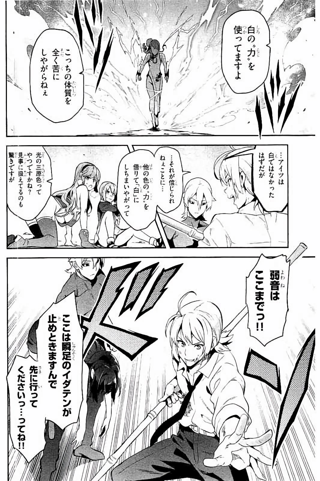Maken-Ki! Chapter 92 18ページ
