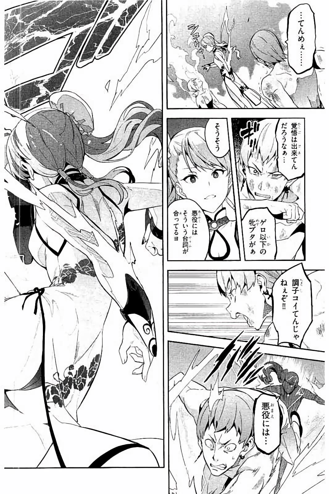 Maken-Ki! Chapter 92 20ページ