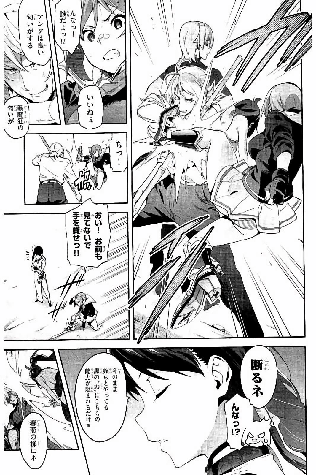 Maken-Ki! Chapter 92 3ページ