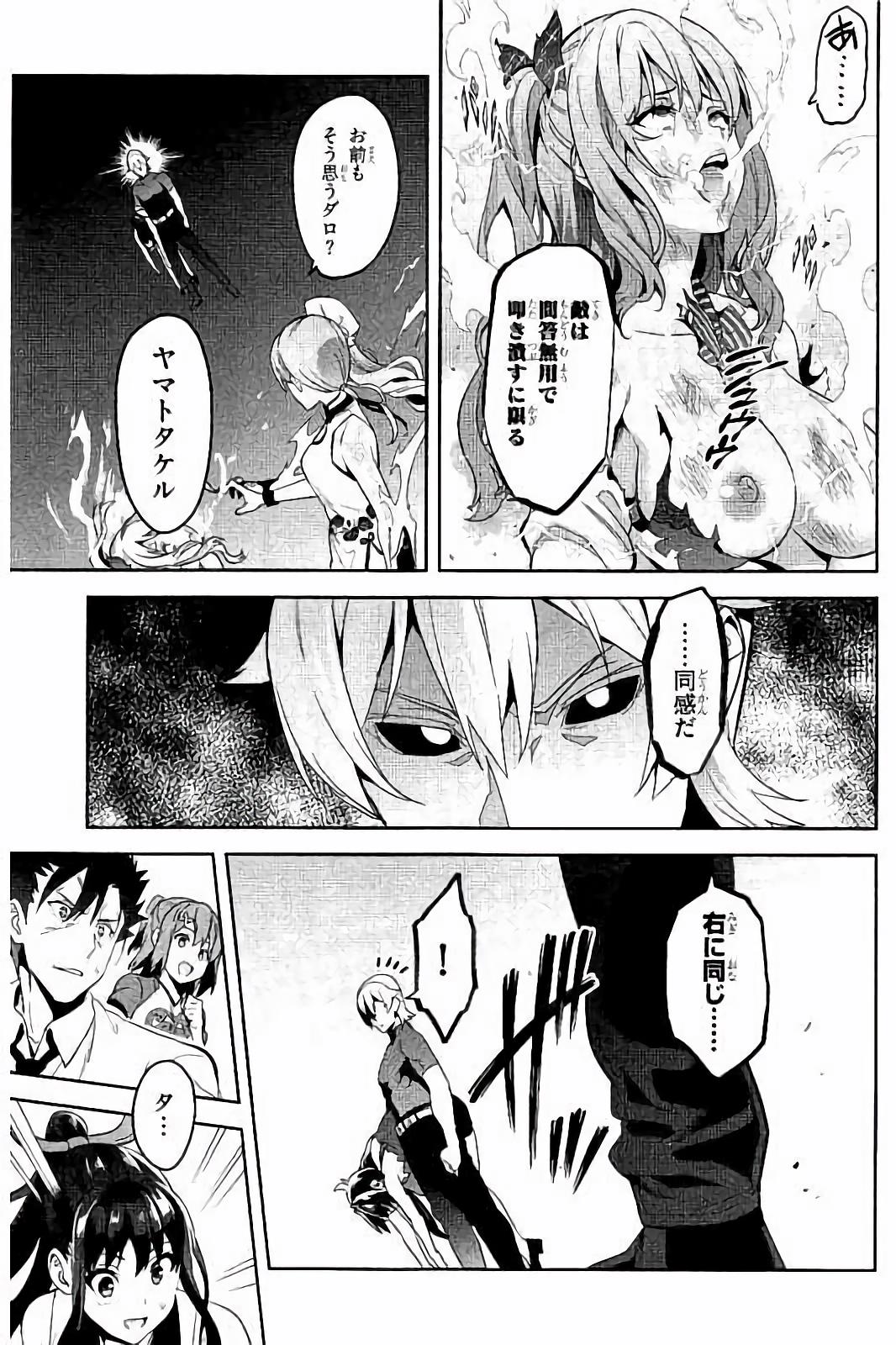 Maken-Ki! Chapter 92 23ページ