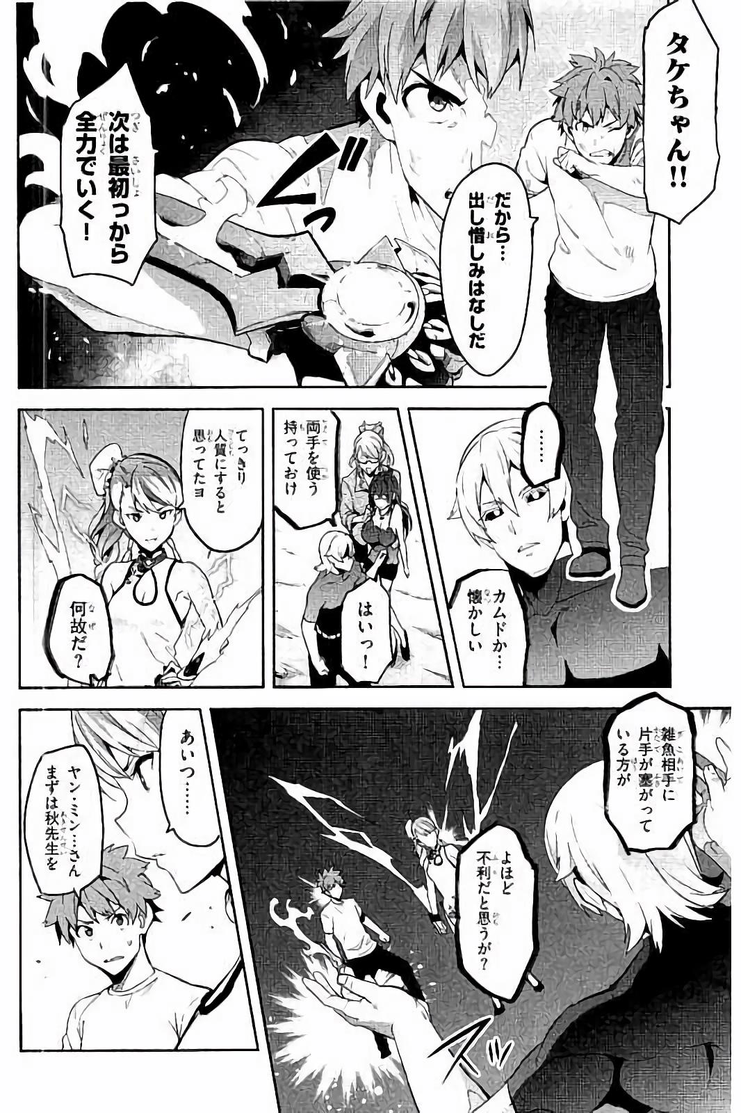 Maken-Ki! Chapter 92 24ページ