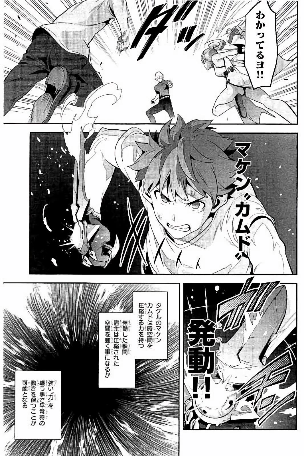 Maken-Ki! Chapter 92 25ページ