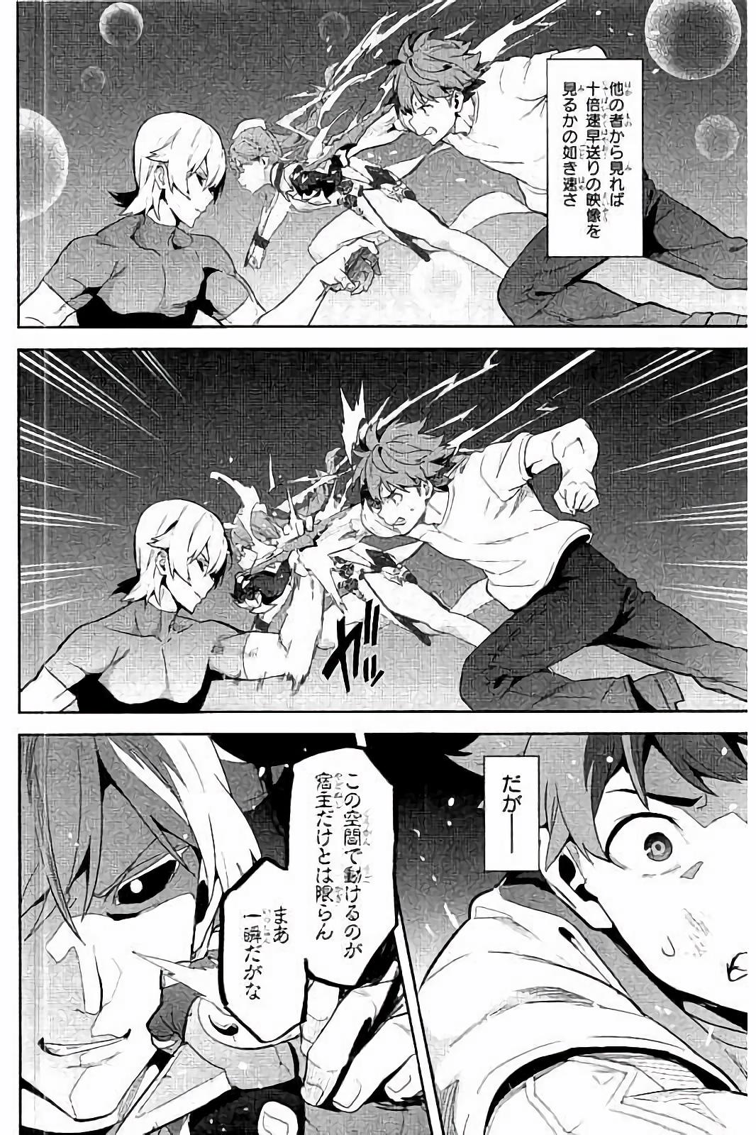 Maken-Ki! Chapter 92 26ページ