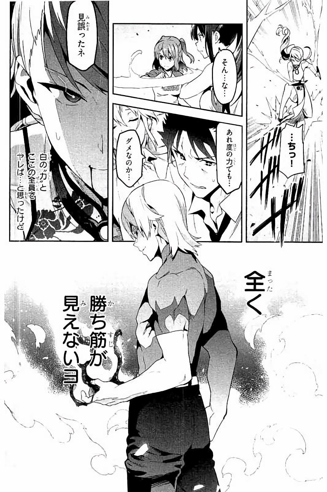 Maken-Ki! Chapter 92 28ページ