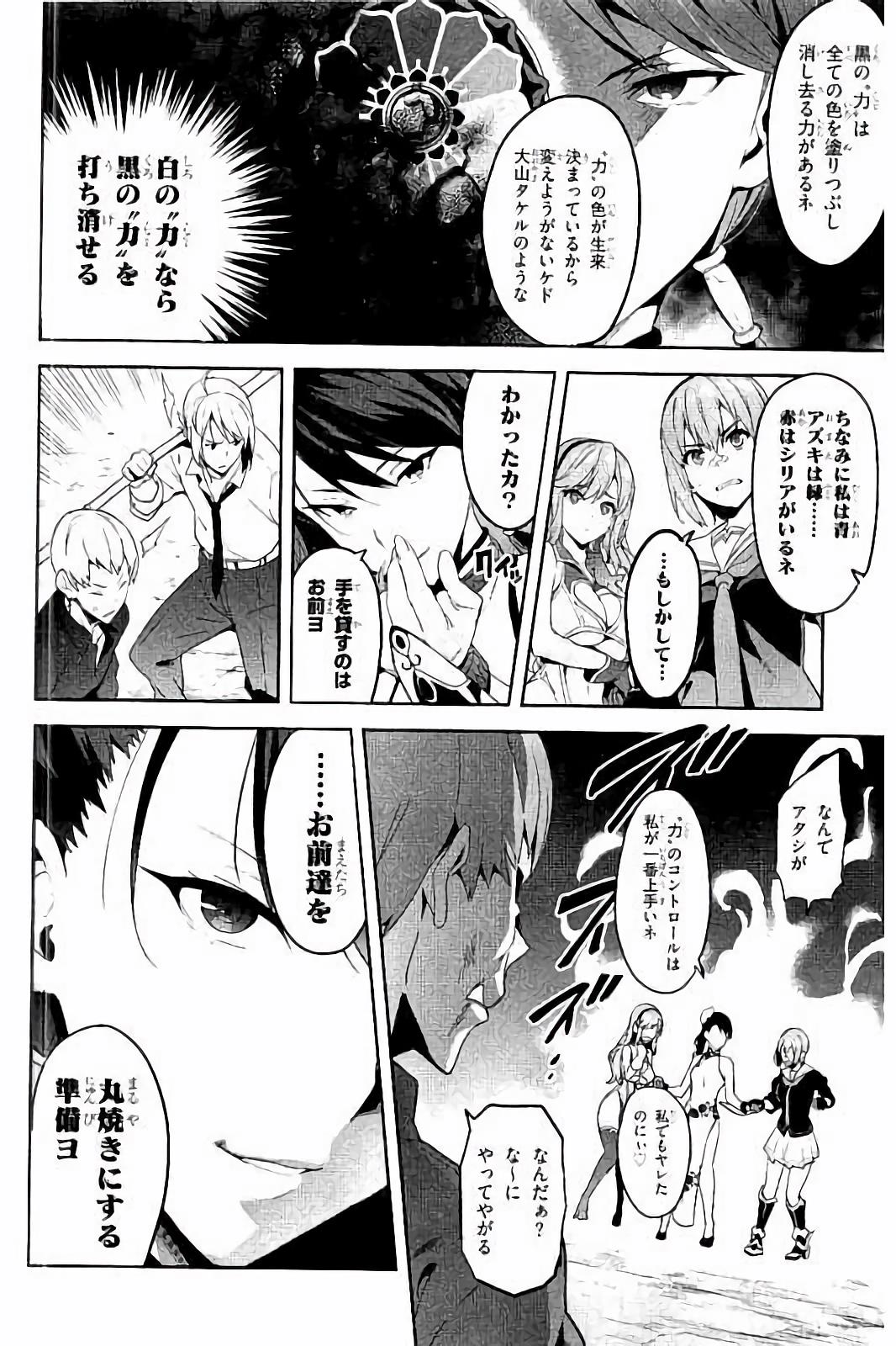 Maken-Ki! Chapter 92 4ページ