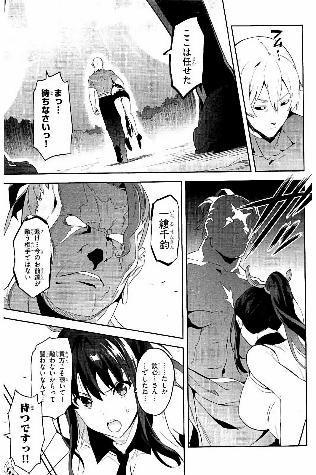 Maken-Ki! Chapter 92 5ページ
