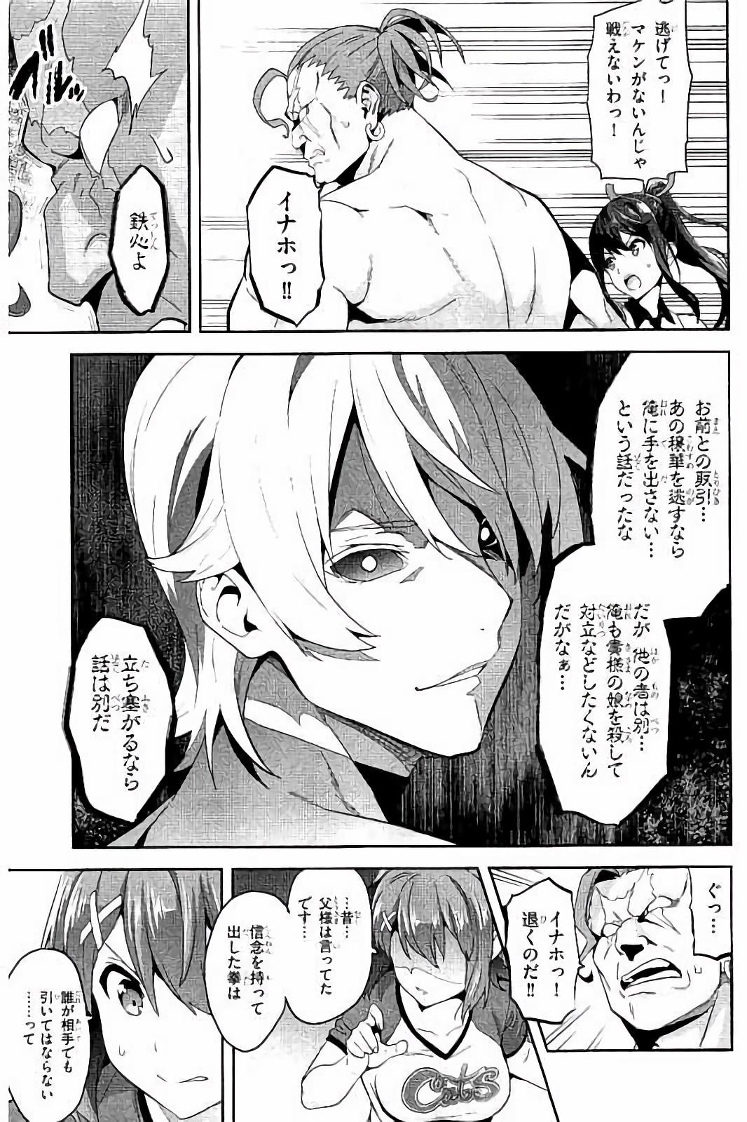 Maken-Ki! Chapter 92 7ページ