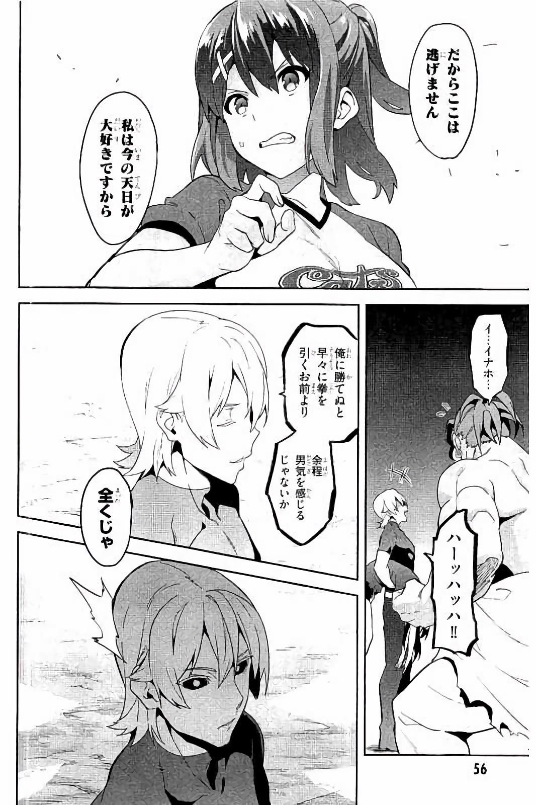 Maken-Ki! Chapter 92 8ページ