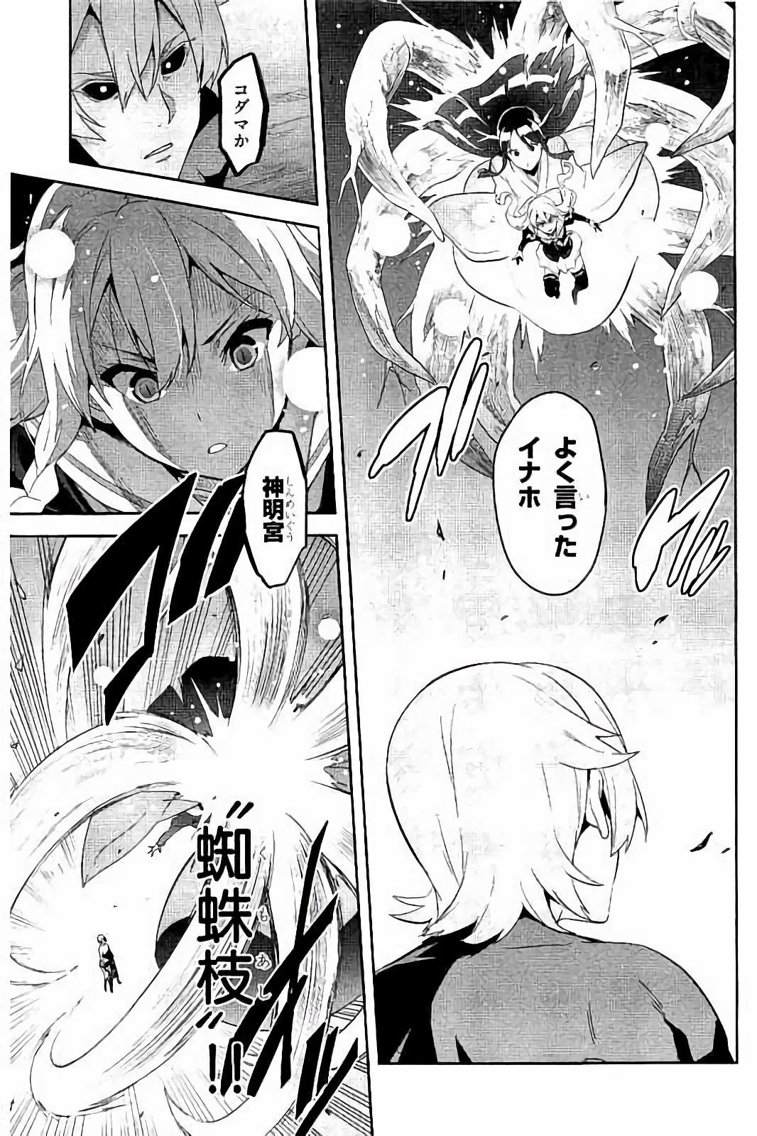 Maken-Ki! Chapter 92 9ページ