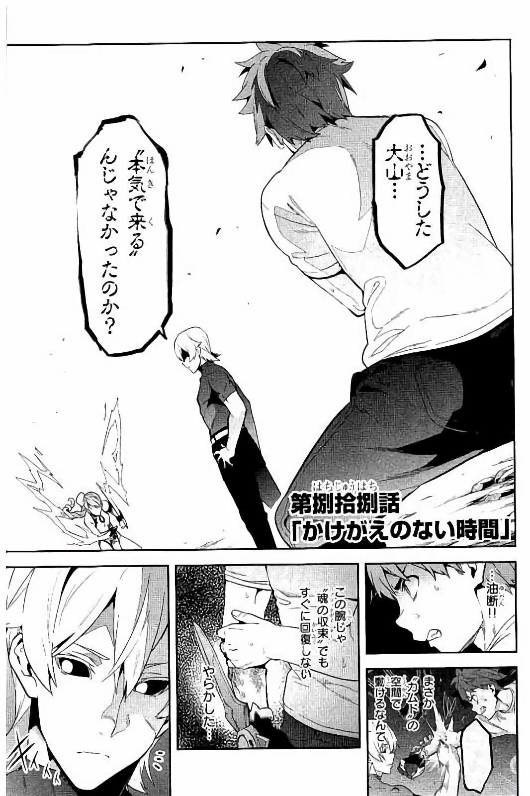 Maken-Ki! Chapter 93 1ページ